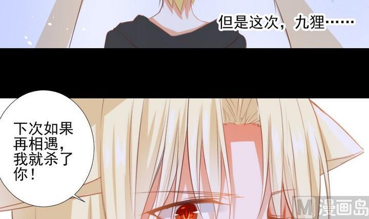 《生肖萌战记》第77话 喜欢你，请别再哭泣 第39页