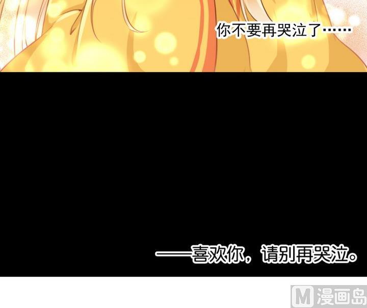 《生肖萌战记》第77话 喜欢你，请别再哭泣 第42页