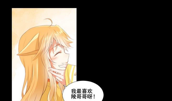 《生肖萌战记》第77话 喜欢你，请别再哭泣 第4页