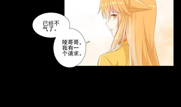 《生肖萌战记》第76话 因爱生恨 第10页