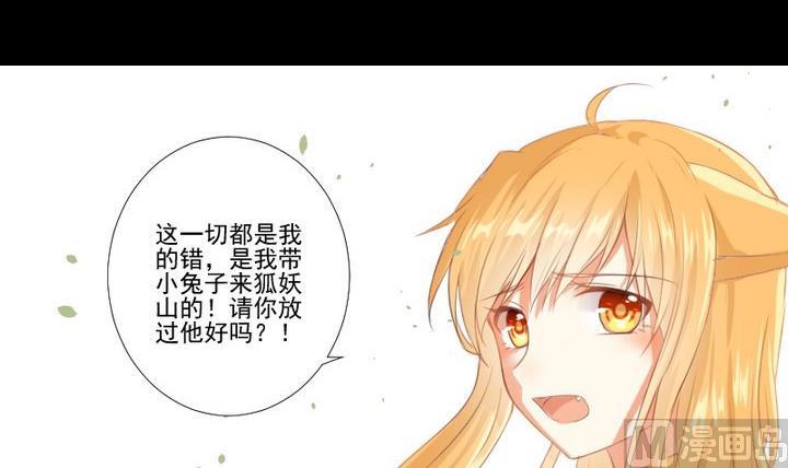 《生肖萌战记》第76话 因爱生恨 第12页