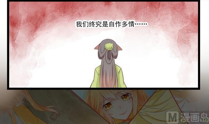 《生肖萌战记》第76话 因爱生恨 第18页