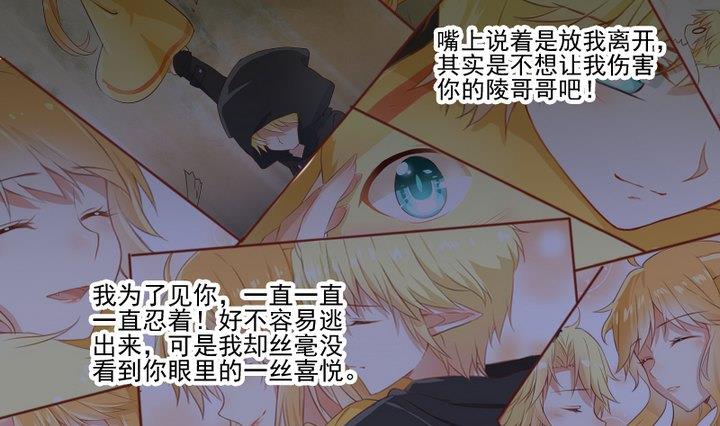 《生肖萌战记》第76话 因爱生恨 第19页