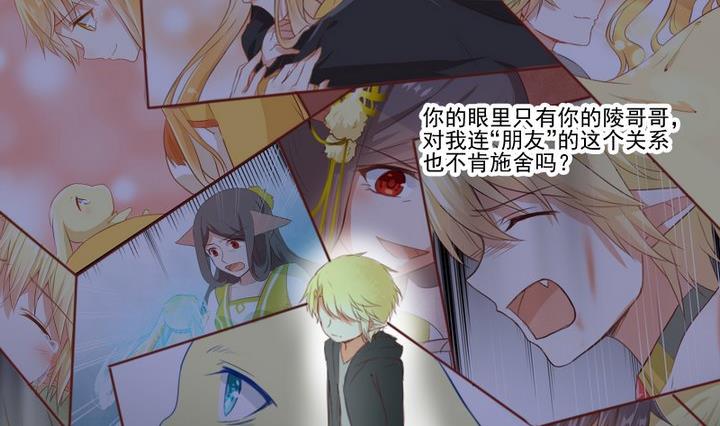《生肖萌战记》第76话 因爱生恨 第20页