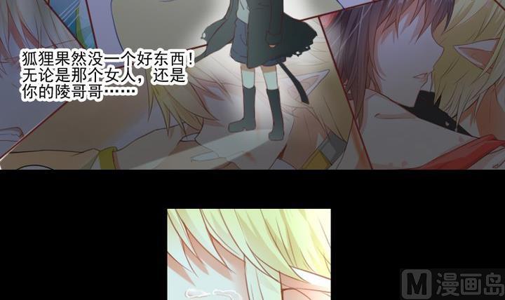《生肖萌战记》第76话 因爱生恨 第21页