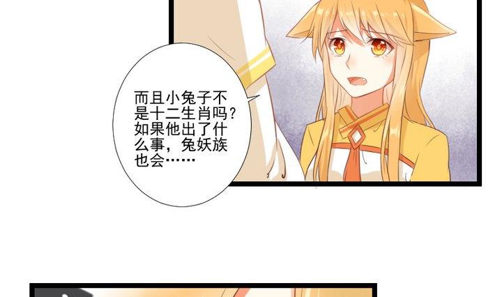 《生肖萌战记》第76话 因爱生恨 第25页