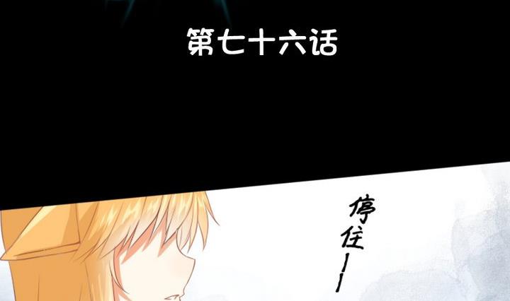 《生肖萌战记》第76话 因爱生恨 第2页