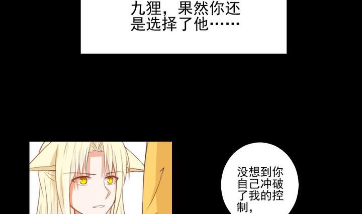 《生肖萌战记》第76话 因爱生恨 第8页