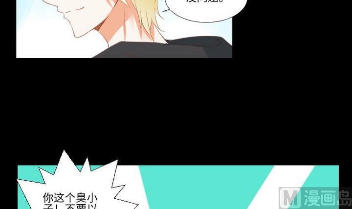 《生肖萌战记》第81话 睡颜 第15页