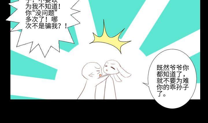 《生肖萌战记》第81话 睡颜 第16页