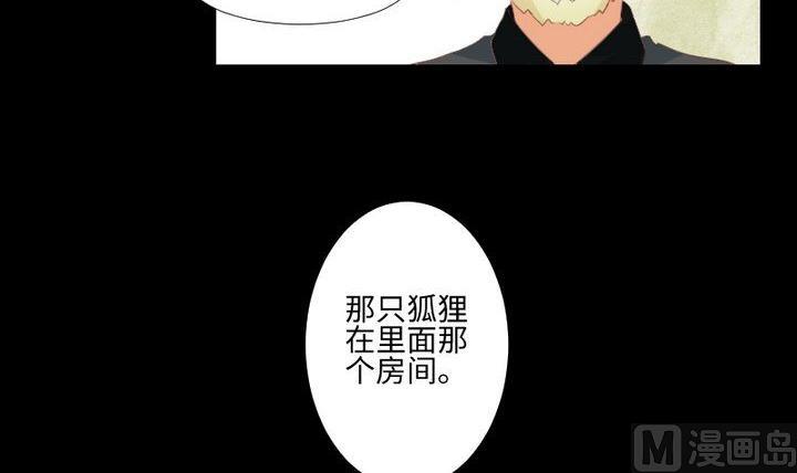《生肖萌战记》第81话 睡颜 第18页