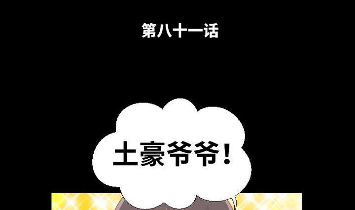《生肖萌战记》第81话 睡颜 第2页