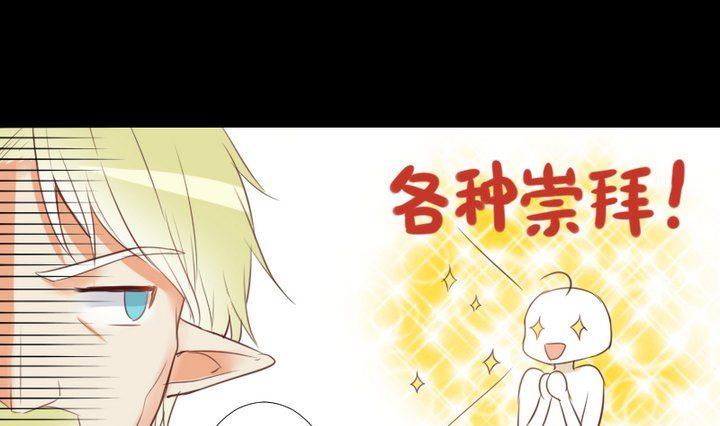 《生肖萌战记》第81话 睡颜 第4页