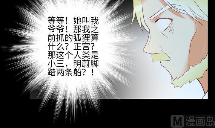 《生肖萌战记》第81话 睡颜 第6页