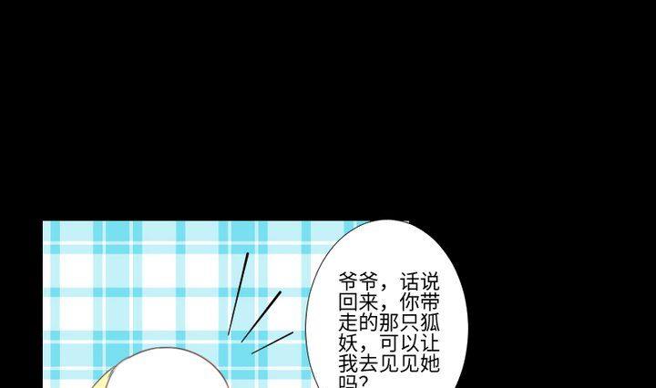 《生肖萌战记》第81话 睡颜 第7页