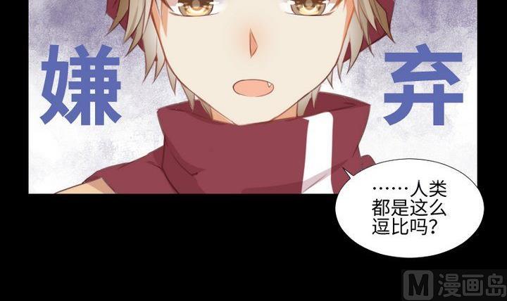 《生肖萌战记》第80话 来自人类的提亲 第21页