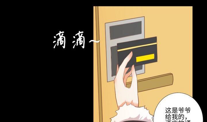 《生肖萌战记》第80话 来自人类的提亲 第23页