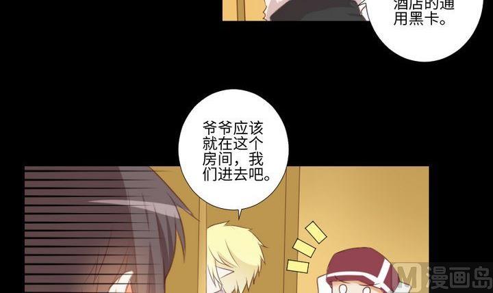 《生肖萌战记》第80话 来自人类的提亲 第24页