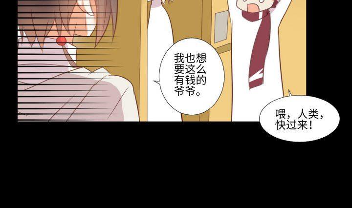 《生肖萌战记》第80话 来自人类的提亲 第25页