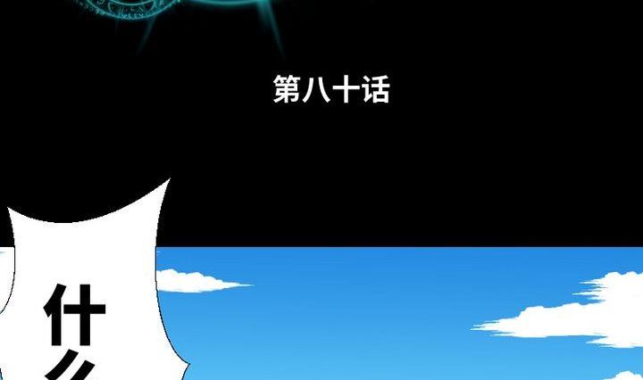 《生肖萌战记》第80话 来自人类的提亲 第2页