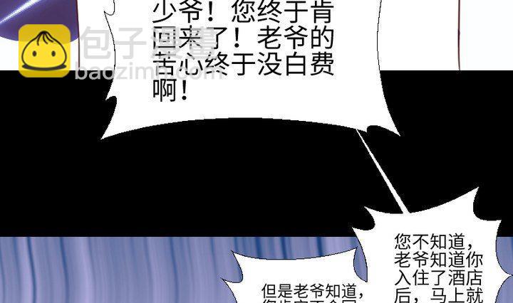 《生肖萌战记》第80话 来自人类的提亲 第31页
