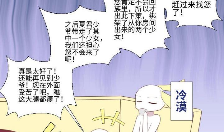 《生肖萌战记》第80话 来自人类的提亲 第32页