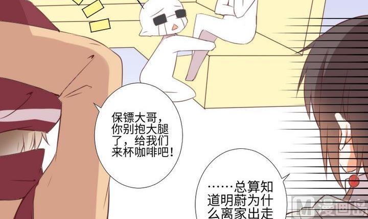 《生肖萌战记》第80话 来自人类的提亲 第33页