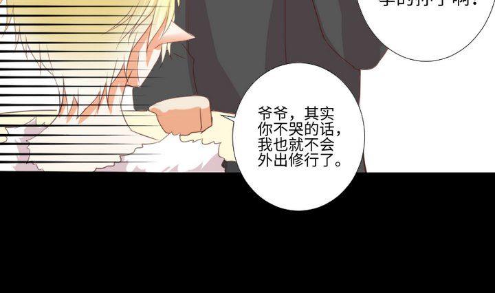 《生肖萌战记》第80话 来自人类的提亲 第37页