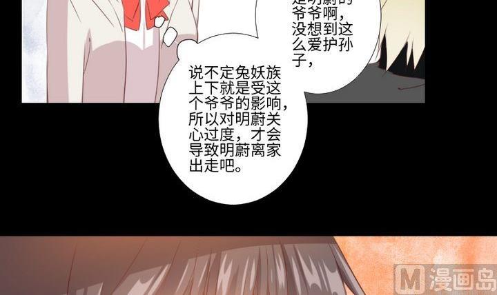 《生肖萌战记》第80话 来自人类的提亲 第39页