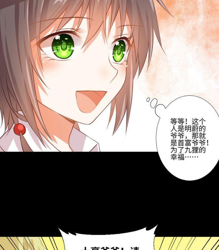 《生肖萌战记》第80话 来自人类的提亲 第40页