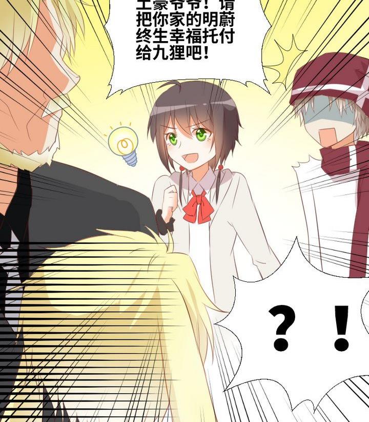 《生肖萌战记》第80话 来自人类的提亲 第41页