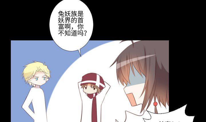《生肖萌战记》第80话 来自人类的提亲 第7页
