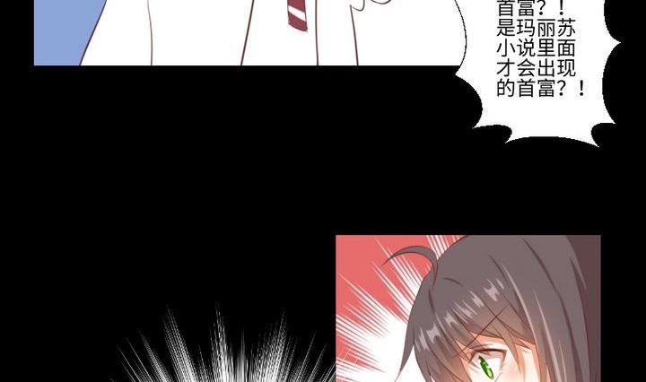 《生肖萌战记》第80话 来自人类的提亲 第8页