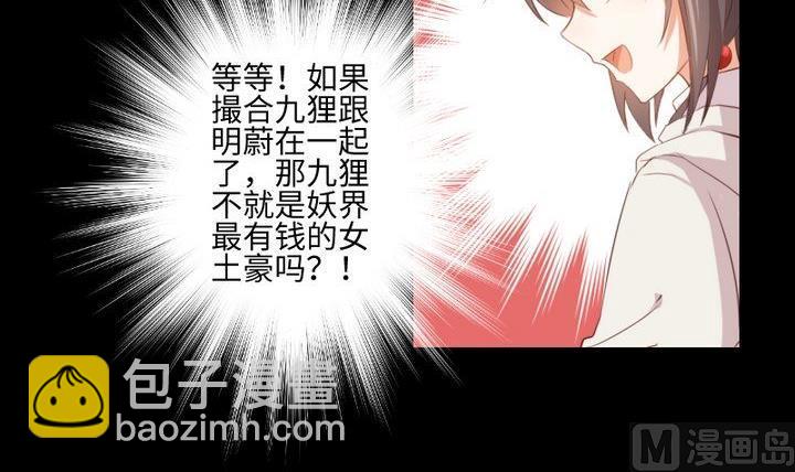 《生肖萌战记》第80话 来自人类的提亲 第9页