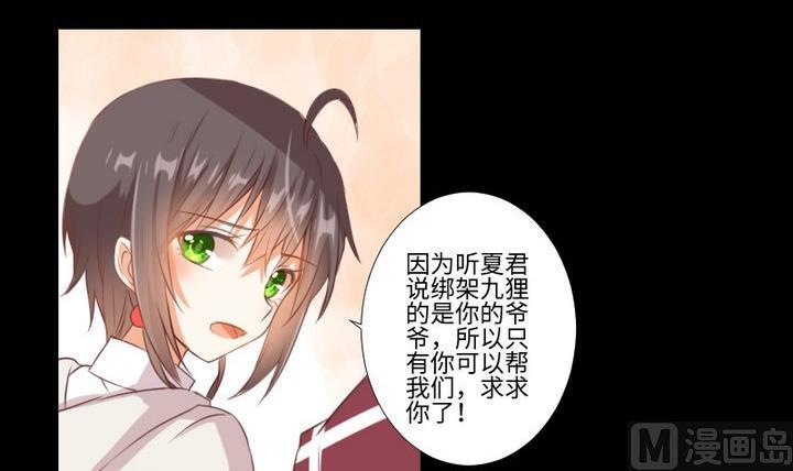 《生肖萌战记》第79话 重新交错的爱恋 第12页