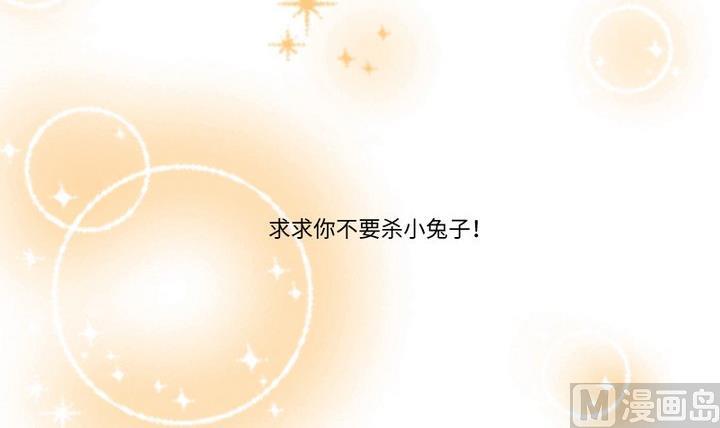 《生肖萌战记》第79话 重新交错的爱恋 第15页