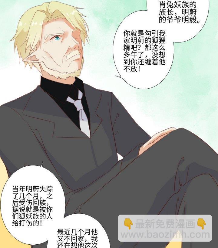 《生肖萌战记》第79话 重新交错的爱恋 第31页