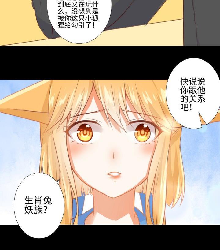 《生肖萌战记》第79话 重新交错的爱恋 第32页