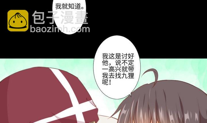 《生肖萌战记》第79话 重新交错的爱恋 第8页
