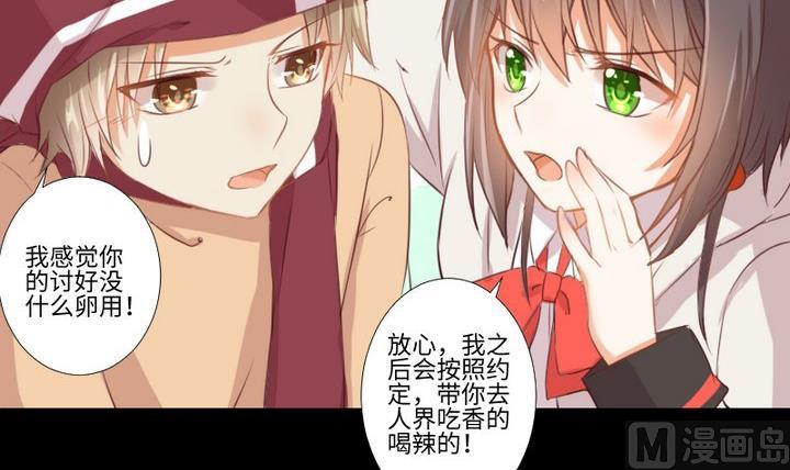 《生肖萌战记》第79话 重新交错的爱恋 第9页