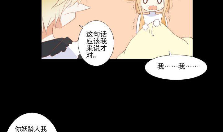 《生肖萌战记》第82话 腹黑养成记 第22页