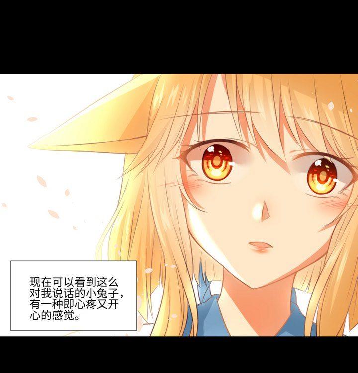 《生肖萌战记》第82话 腹黑养成记 第25页