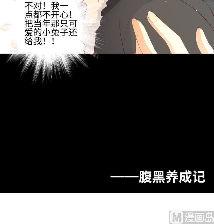 《生肖萌战记》第82话 腹黑养成记 第27页