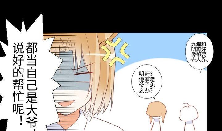 《生肖萌战记》第86话 废柴救忠犭 第11页