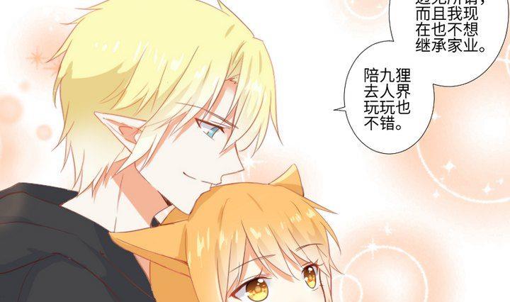 《生肖萌战记》第86话 废柴救忠犭 第13页