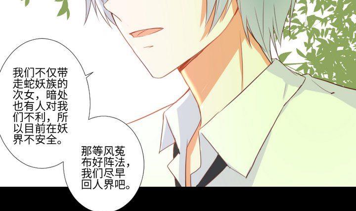 《生肖萌战记》第86话 废柴救忠犭 第16页
