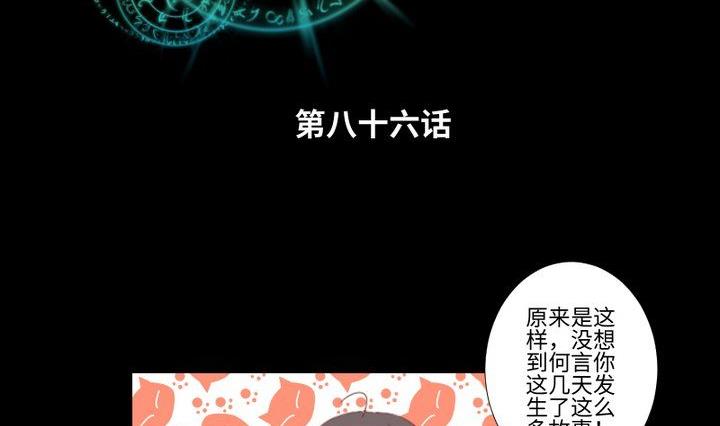 《生肖萌战记》第86话 废柴救忠犭 第2页