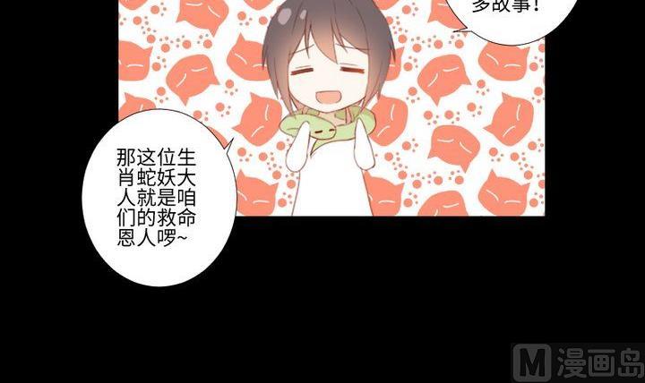 《生肖萌战记》第86话 废柴救忠犭 第3页