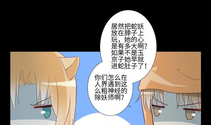 《生肖萌战记》第86话 废柴救忠犭 第4页