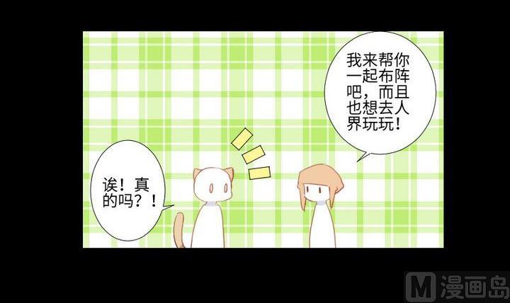 《生肖萌战记》第86话 废柴救忠犭 第6页